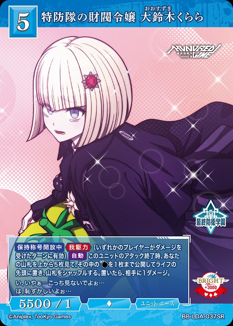 特防隊の財閥令嬢 大鈴木くらら 【BB-LDA-037SR】